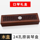 Guoguang Guoguang Harmonica Boîte d'origine originale Tongbao 6624 Boîte en bois Boîte en bois 7 Ajuster 12 Pack de set harmonica 24 trous [12 Réglage Set Pack]