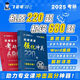 飞轮哥2025机械原理强化冲关220题/机械设计考研通关680题 机原强化220（2本）