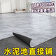 宇派pvc地板贴自粘家用水泥地直接铺石塑地板革加厚耐磨防水商用 826款（60*60cm）1.8mm