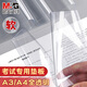 M&G A4 transparent cushion board ADB983Z2 is soft in texture and comfortable to write in. Special cushion board for student exam desks and writing assignments. Necessary for entrance into the school. High school entrance examination stationery single pack