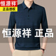 Hengyuanxiang men's long-sleeved t-shirt pure cotton thin spring and autumn 2025 new dad wear middle-aged top polo shirt H829 Navy blue M 165 recommended 95-120 Jin Jin equals 0.5 kg