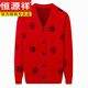 
Hengyuanxiang middle-aged and elderly blessing cardigan sweater in the year of zodiac big red cardigan men and women couples 100 wool thickened sweater jacket men's jujube 2XL 180