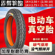 行后电动车正新朝阳14真空电瓶车3.00/2.50/3.50/4.00-10钢丝 3.50-10石墨烯真空胎(677)