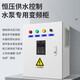 Electrical Shanghai switch frequency conversion cabinet motor speed control inverter complete set of water pump frequency conversion constant pressure water supply control cabinet 0.75KW