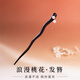 Kamalun (KAMALUN) Sandalwood Hairpin New Chinese Style Hairpin 2025 New Hetian Jade Step Shake Hairpin as a Birthday Gift for Girlfriend Peach Blossom Hairpin + Brand Gift Box Engraving Customization