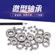小轴承微型轴承型号大全迷你轴承内径1 1.5 2 2.5 3 4 5 6 7 8 9mm 687-内径7外径14厚5mm