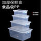 
Duanchen large capacity rectangular kitchen commercial fresh-keeping box plastic storage box refrigerator special food grade transparent seal box transparent 8816--8820 5-piece set