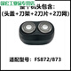 适配飞科电动剃须刀刀头 配件FS873 871 872 711 876 829 FR6刀片 2刀片+2刀网