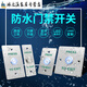
Outdoor waterproof access control switch panel self-reset 86 type door button narrow long column opening long strip type + bottom box type z3519d2w (size 90 e