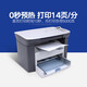 惠普全新惠普M1005激光多功能一体复印扫描打印机商用办公黑白打印机 HP惠普M1005【一个加粉硒鼓】 官方标配\顺丰直发【手机电脑使用】