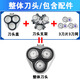 适用飞利浦剃须刀AT757 758 798 810 811充电器线刀头片网罩配件 适用AT757【整体刀头】