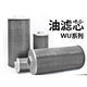 Hydraulic oil filter element, oil tank, oil pump, suction filter, filter screen, injection molding machine fan, machine tool grinder oil filter WU MF-16