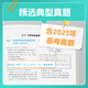 2026版张梅高考化学真题分类全刷基础1300题新高考化学真题全刷育甲高考全国卷十年高考真题分类训练高中专项训练高三总复习资料书 全国通用 【2026新版】张梅化学真题分类全刷1300题
