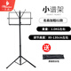 Minsine Universal Bold Liftable Music Stand Guitar Violin Music Stand Guzheng Erhu Music Stand Black Small Music Stand