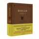German Civil Code, a German-Chinese comparison, with a vocabulary index and rich annotations, citing codes that have been handed down for centuries and have been influential for centuries. An important reference book on civil and commercial law.