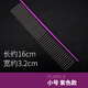 Blackbird pet comb Teddy dog comb cat comb beauty straight comb knot opening comb artifact cat comb picking comb small purple 16cm X 3.2cm
