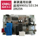 JIUNIAO觉念得力 9904 33152 9905 9906 9912 9920 9953碎纸机主板电源板配件 适用9920/9955/9911