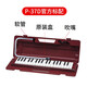 Yamaha (YAMAHA) Oral Organ P37D Major 37-key Primary School Students Beginners Teaching Adults Professional Playing 32-key Oral Oral P-37D+Types