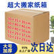 Wenshou cartons, moving cartons, packing boxes, extra large cartons, express cartons, logistics cartons, can be customized, five layers of extra hard 60*40*50cm, no buckle handles