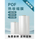 pof热收缩膜热缩袋定制塑封膜热收缩袋pvc热收缩膜收缩膜热缩袋子 pof对折膜直发支 持定制 宽25cm*厚2丝1518 米 0个