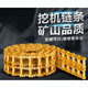 XMSJ出口转内销旋挖钻机推土机挖掘机履带链条链轨链骨链筋链节链板履 三一36549节