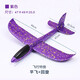 
Foam aircraft upgraded version of ultra-light hand throwing model airplane children throwing glider outdoor parent-child interactive toys. Random packages - no repetition