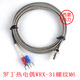 K type E type Roding thermocouple WRX-31 screw M6 type temperature sensor wire length 1M2M3M10 Zhongtian instrument K type/M6 metric fine thread/2 meters