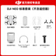 大疆（DJI）NEO 无人机 ONE  NOE 掌上无人机 ENO 便携跟拍无人机小出天际入门级航拍高清专业航拍机小型新手 NEO 标准套装（无遥控器） 官方标配 官方标配