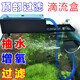 
Songbao SOBO fish tank filter three-in-one submersible pump aerobic aquarium circulation drip box filtering and suction water purification on the fish tank WP3880F water pump (with filter tank)