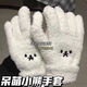 Haiyiduo cute plush bear gloves to protect against cold and warm student couple female 2024 new gloves for winter riding electric bicycles white bear gloves 1 pair