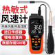 Anémomètre thermique XMSJAR866A
