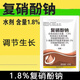 1.8% sodium nitrophenate drip irrigation flush application pesticide growth regulator sodium nitrophenate aqueous foliar fertilizer bagged sodium nitrophenate 10g (30 bags in a bag)