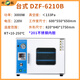 
Shanghai Yetuo Vacuum Dryer DZF-6020 6050 6090 Vacuum Oven Benchtop Vertical Small Laboratory Constant Thermal Case DZF-6210B [Desktop/Stainless Steel Inner Boat/No Vacuum Pump]