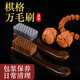 Wenwan brush for walnut coloring, 10,000-bristle brush for Rudraksha bracelets, cleaning and maintenance tool, 1 hard bristles in the early and late stages, 1 medium-hard bristles in the middle stage, and 1 soft bristles in the late stages.