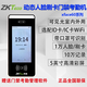 Customized ZKTeco entropy-based central control xface600 dynamic face recognition attendance and access control all-in-one machine fingerprint face standard + WIFI communication