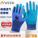 星宇星宇A688A698优耐保压纹透气耐磨防滑乳胶劳保防护手套工作男 星宇A688 M码中号(12双) 【送1双】 均码