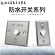 
Outdoor waterproof access control switch panel self-reset 86 type door button narrow long column opening long strip type + bottom box type z3519d2w (size 90 e