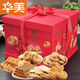 
Yu Huamei Cookies New Year’s Goods Gift Box 1098g Whole Box Gift Cookies Cookies Pastry Huamei Thanksgiving Gift-Fugui Jiao 1098g [6 kinds of pastry hand-carrying gift boxes]