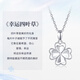 Chinese gold platinum necklace women's four-leaf clover platinum pendant birthday gift for girlfriend and wife wedding anniversary Jingsuda Heartfelt four-leaf clover platinum necklace