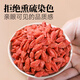 Speziell spezialisiert und ausgezeichnet Wolfberry, Fat Donglai Wolfberry, Ningxia Schwefelfreie authentische Nähre und Gesundheit 250g