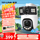 Pulian (TP-LINK) 4G lifetime traffic-free dual-camera full-color camera home monitor 360-degree no dead angle mobile phone remote home outdoor outdoor tplink HD IPC6Y89X-F4GE