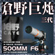 FGHGF Cangye 500mm F6 Ultra-Telephoto Focus Lens Water Pipe Lens DIY Lens SLR Micro Single Full Frame 500 Tactical Accessories (Not Distinguishing the Mount) Nikon F Mount