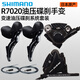 Shimano R7020 R7025 Autobahn Handwechselöl-Druckscheibenscheibenbremse 11/22 Geschwindigkeit Oil-Change Hand-Change 7070 Clip 105 R8070-R Heckkühlkörper (Kleberinjektion)