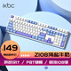 Ikbc Z108 sea salt milk wired mechanical keyboard e-sports office gaming keyboard color matching 108 key tea switch