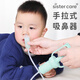 Sœur Care Baby-pull-pull Dispositif d'aspiration nasal Baby Dispositif d'aspiration nasal APPIRIE NASAU