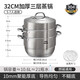 ASD (ASD) 304 stainless steel steamer, gas stove, induction cooker, universal steamer for steamed buns, steamed buns, household fish steamer, thickened pot, large three-layer steamer, 32cm