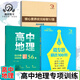 
678 Geography Studio - Editor-in-chief of Ding Shuai High School Geography Micro Special Selection 100 Comprehensive Questions Methods for 56 Lectures Core Literacy Top Scholar Secret Papers 52 Sets of 2 High School Geography Micro Special Selection 100 Examples + 52 Sets of Core Literacy Secret Papers