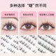 Beauty Words Glue-free False Eyelashes for Lazy Cat Elf 48 Clusters Natural Novice Self-Adhesive Glue-free Eyelashes MF8332