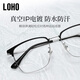 Glasses Life (LOHO) new ultra-light titanium eyebrow frame myopia can be matched with female half-frame glasses men's gentle eye lens frame