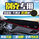 Shen Dun Buick Yinglang GT/XT Weilang GS Encore Central Controll Dashboard Leichter Padsschild Dust 1517 Yinglang [Frontfensterpad] Schwarzer Rand